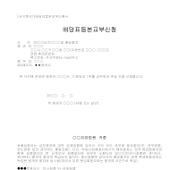 신청서 (배당표등본교부) 신청서 (배당표등본교부)